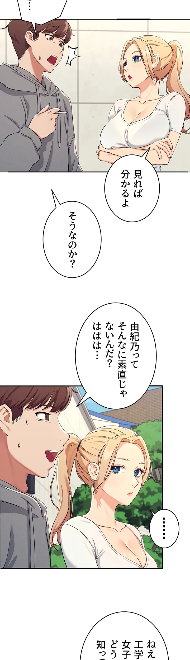 工学ヘヴン - Page 21